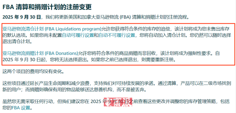 亚马逊掀起清货潮，月底将全面接管滞销库存