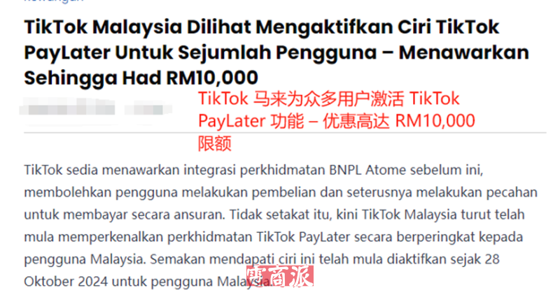 TikTok马来西亚人气爆棚，已经拿下180万卖家