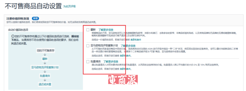 亚马逊掀起清货潮，月底将全面接管滞销库存