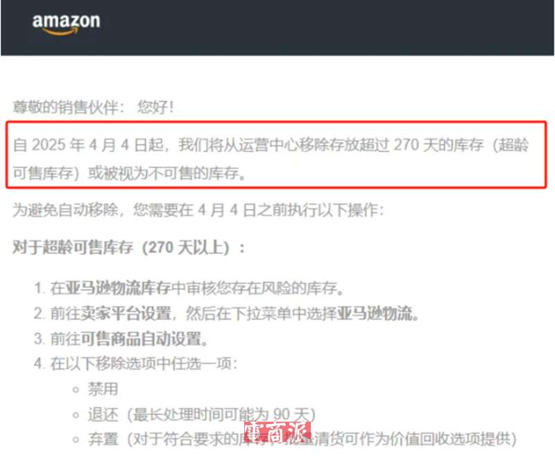 亚马逊掀起清货潮，月底将全面接管滞销库存