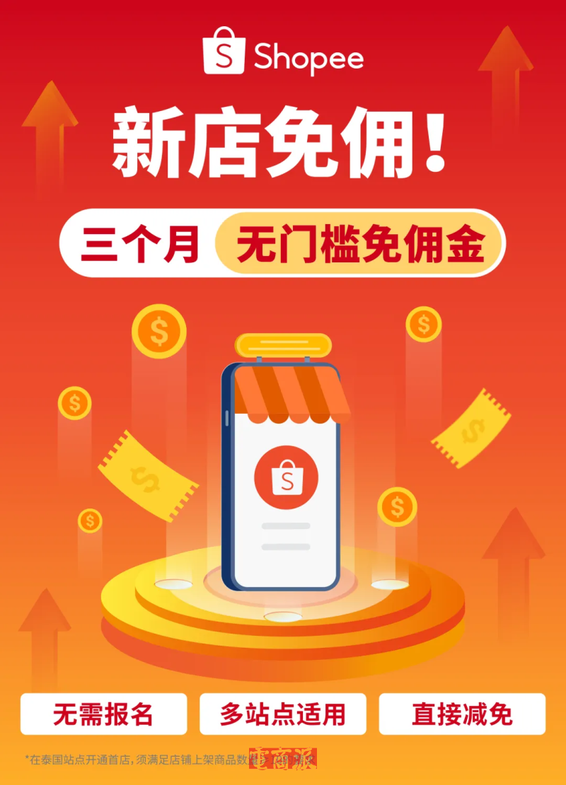 Shopee推进淘宝天猫商家邀约入驻计划