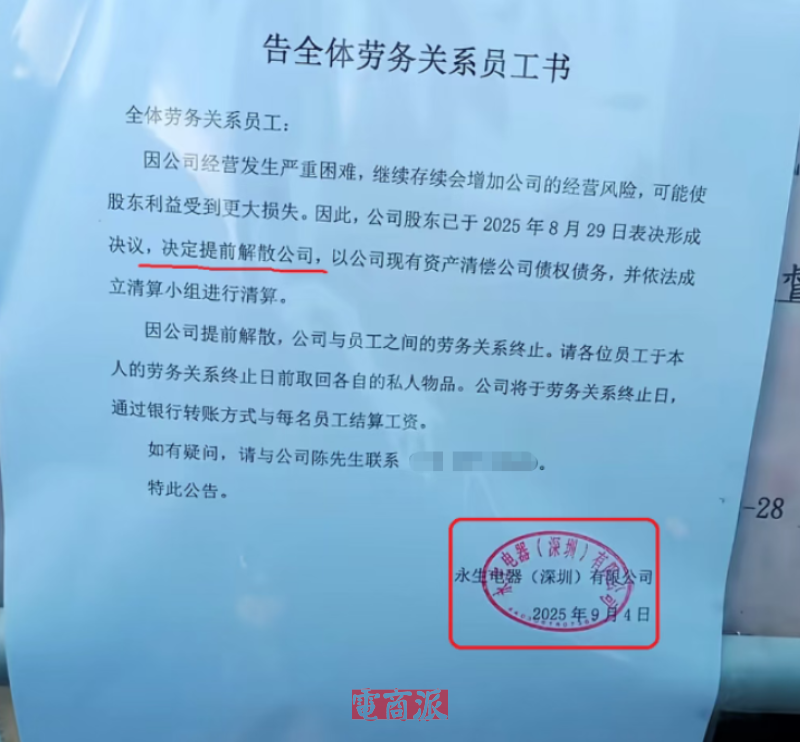 一夜关门，深圳外贸大厂倒闭，员工原地解散