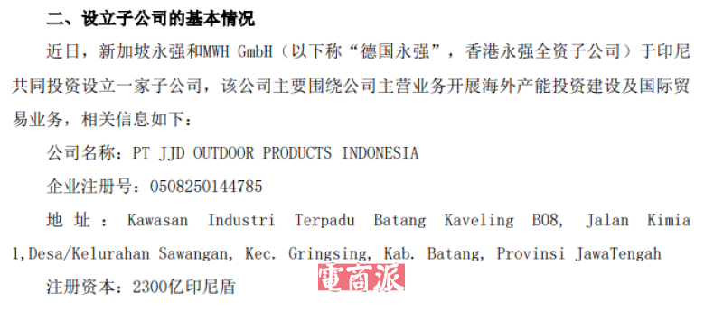 浙江闯出户外大卖，半年净赚5个亿