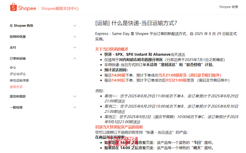 Shopee越南本土店推出“快递-当日”配送服务
