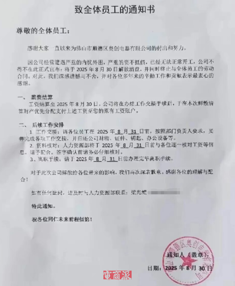 一夜关门，深圳外贸大厂倒闭，员工原地解散