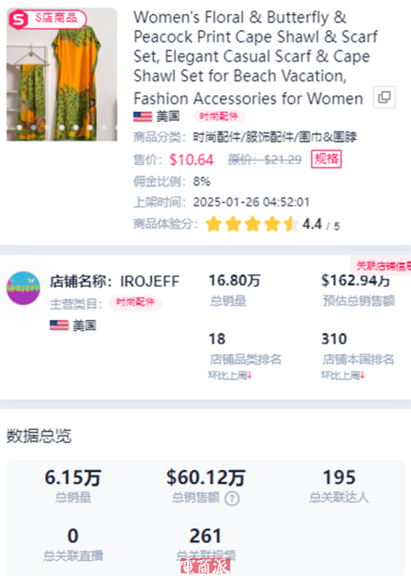 把大妈披肩干成时尚爆品，卖家直接月入百万