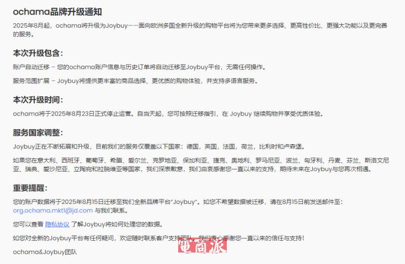 刘强东再战欧洲，京东Joubuy正式登陆法国市场
