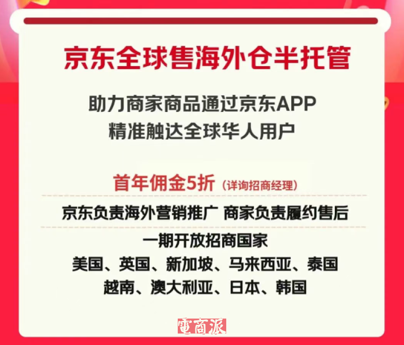 刘强东再战欧洲，京东Joubuy正式登陆法国市场