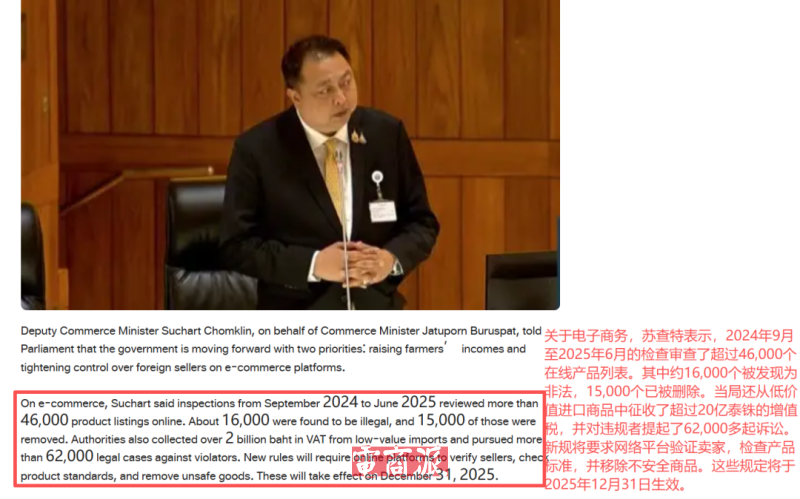 泰国电商市场监管加强，新规草案正式出台