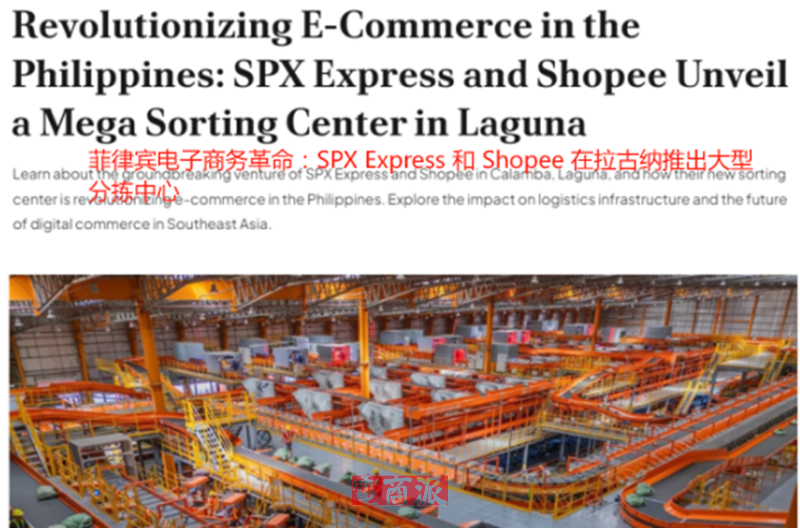 Shopee菲律宾突然暴击，宣布加征基础设施费