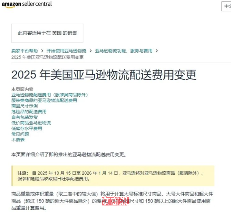 黑五网一备战启动，亚马逊旺季配送费即将生效