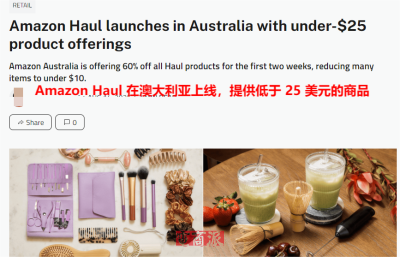 亚马逊澳洲打响价格战，低价商城Haul正式上线