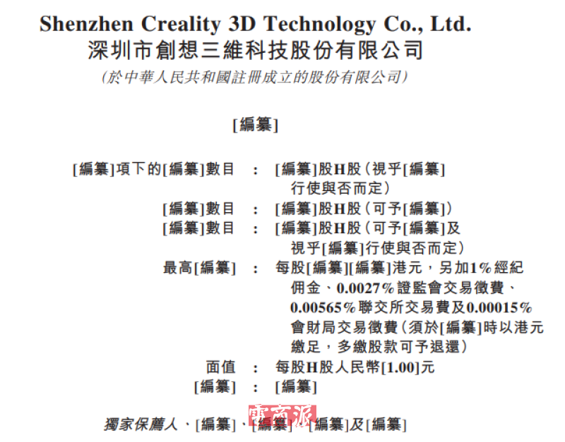 深圳创想三维冲击港股IPO，卖3D打印机拿下全球第一