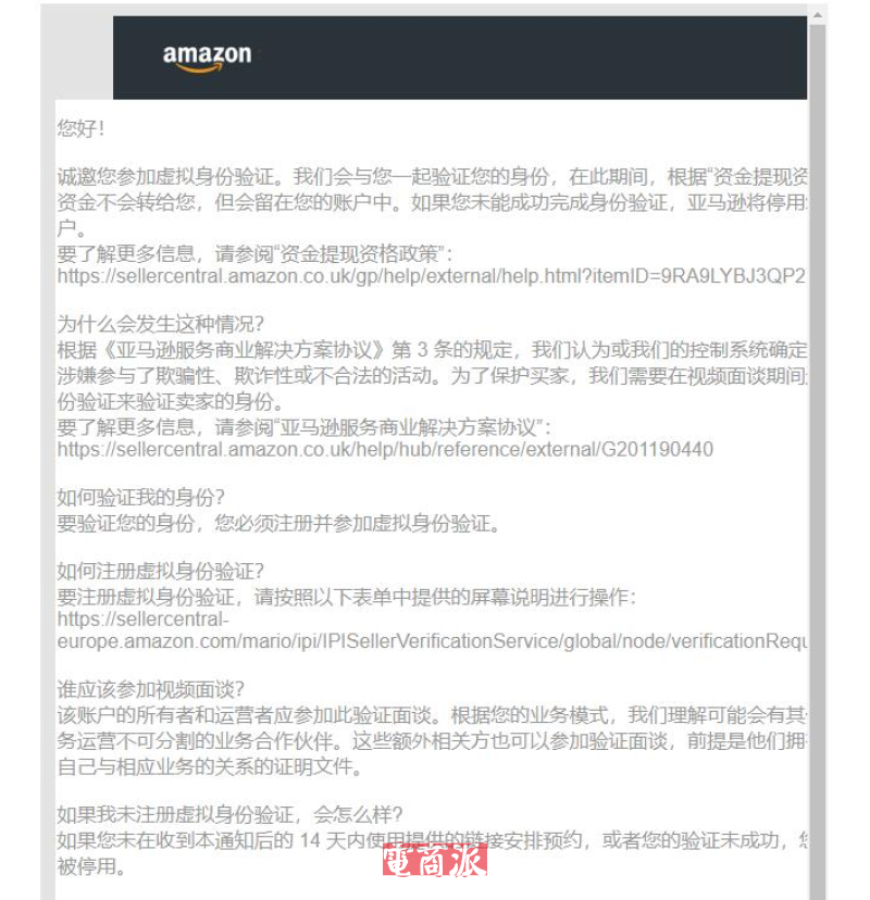 亚马逊扫号风波再起，已有卖家账户被冻结