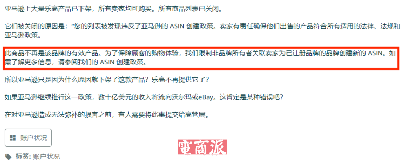 亚马逊扫号风波再起，已有卖家账户被冻结