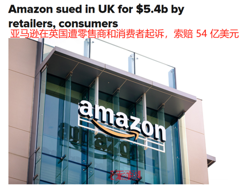 亚马逊摊上事了，涉嫌不正当竞争，面临380亿巨额赔款