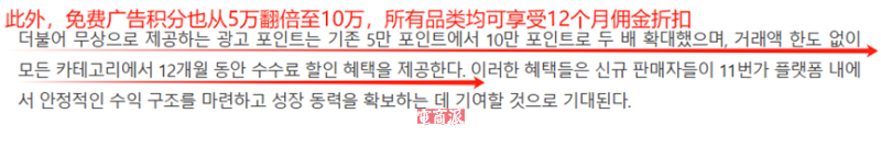 韩国11Street推出简易注册功能，想方设法吸引新卖家