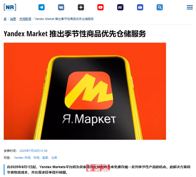 Yandex Market推出季节性商品免费仓储政策
