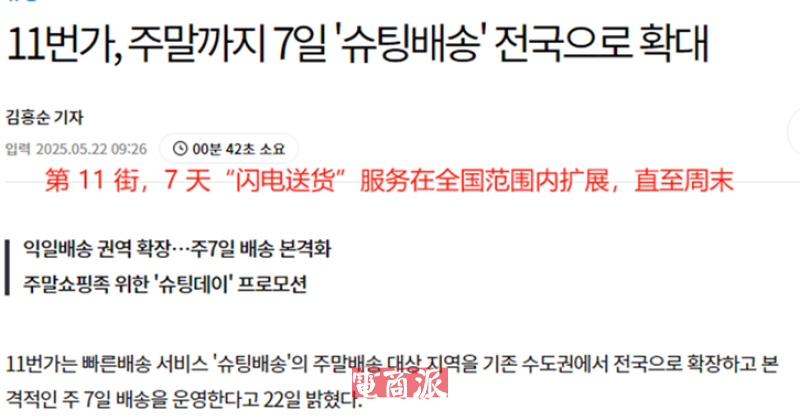 韩国11Street推出简易注册功能，想方设法吸引新卖家