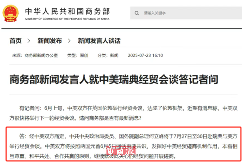 突发，中美确认新一轮谈判，事关特朗普关税