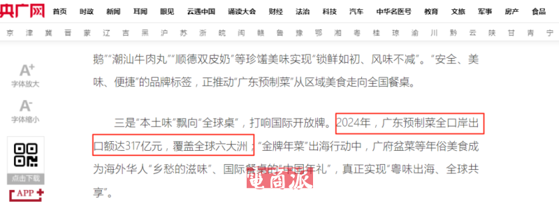 广东预制菜漂洋过海卖爆全球，全年出口额达317亿