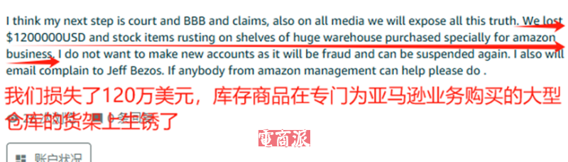 亚马逊封号风波再升级，卖家账号被封五年，血亏800万