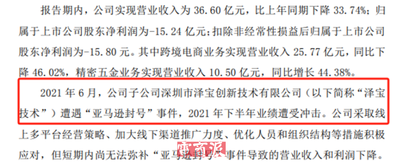 亚马逊封号风波再升级，卖家账号被封五年，血亏800万