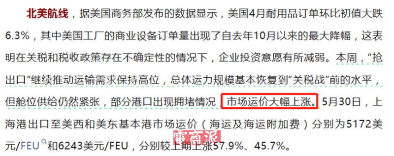 突发，旺季大促即将到来，海运运费齐齐飙升