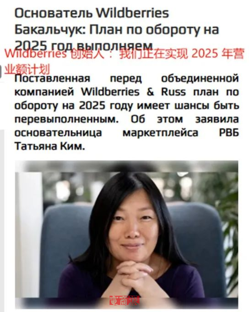Wildberries中国卖家数量暴涨，俄罗斯成跨境淘金新热土