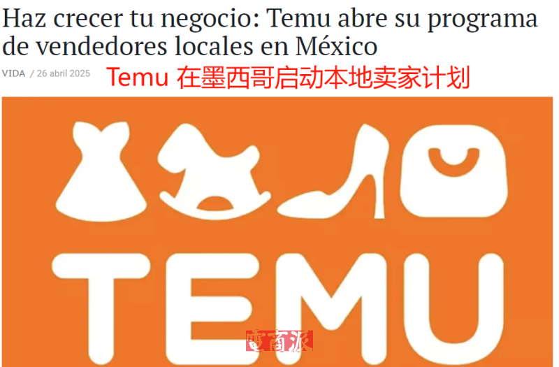 拼多多Temu在欧洲押注新赛道