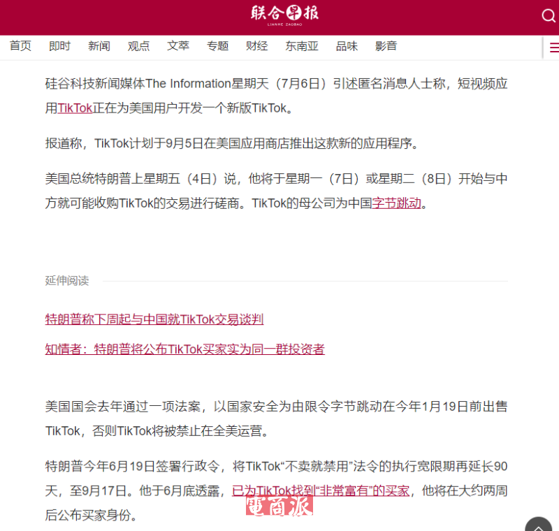 TikTok在美国开发新版APP 计划9月上线