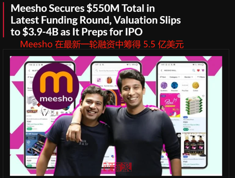 Meesho被曝即将上市，已经提交IPO申请