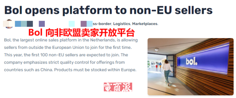 荷兰头部电商Bol开放入驻，向中国卖家抛出橄榄枝