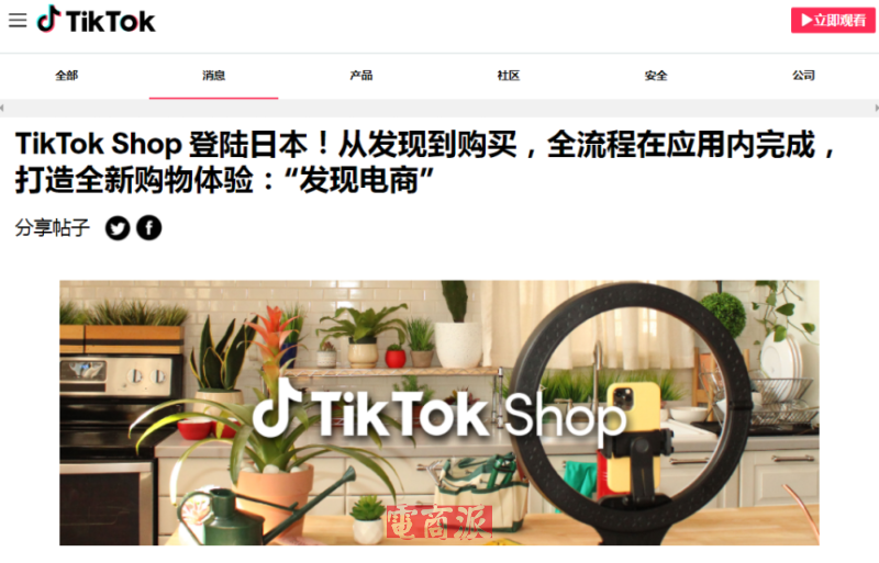 张一鸣加速全球扩张，TikTok Shop正式登陆日本市场