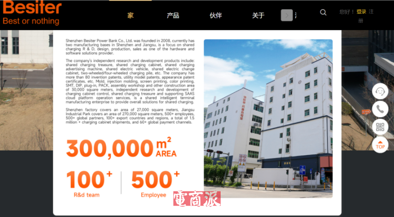 出海卖充电宝年销数亿，70后福建老板创业成功