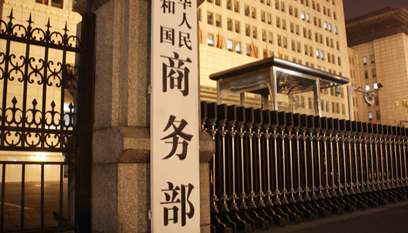商务部：对原产于这些国家的商品继续执行反倾销措施5年（货主货代请注意）
