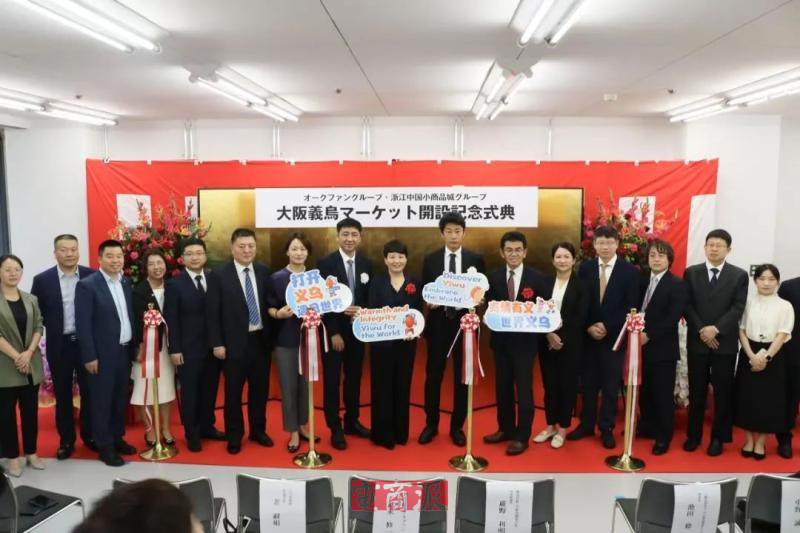 小商品城东亚首家海外市场开业