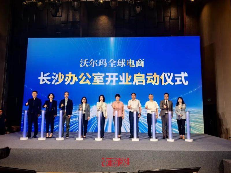 沃尔玛全球电商长沙办公室正式开业