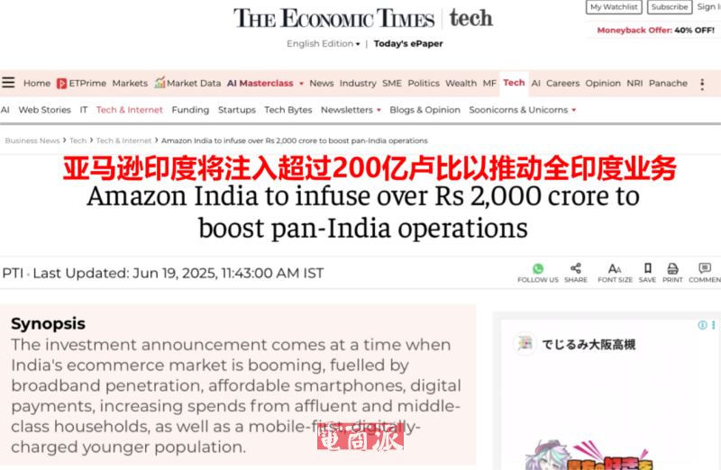 亚马逊印度加速扩张，斥资200亿卢比兴建物流
