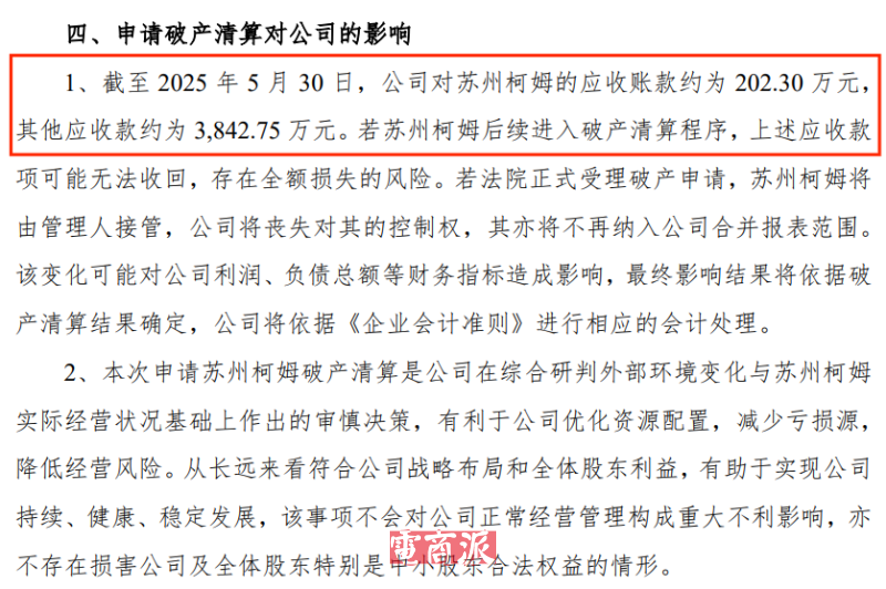 跨境大卖子公司彻底崩盘，已申请破产清算