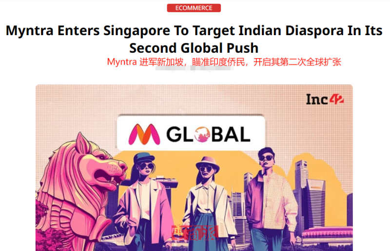 印度时尚电商Myntra大幅下调佣金，激励卖家降低售价