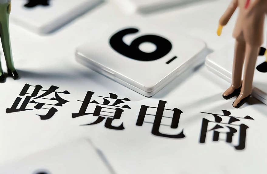 中国跨境电商年出口规模突破2万亿元（跨境电商规模再创历史新高）