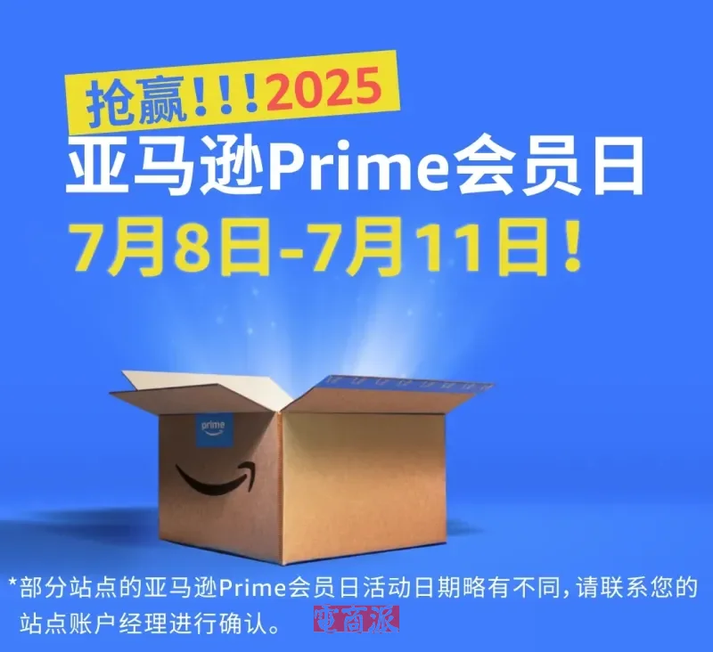 亚马逊Prime会员日将于7月8日-11日举行