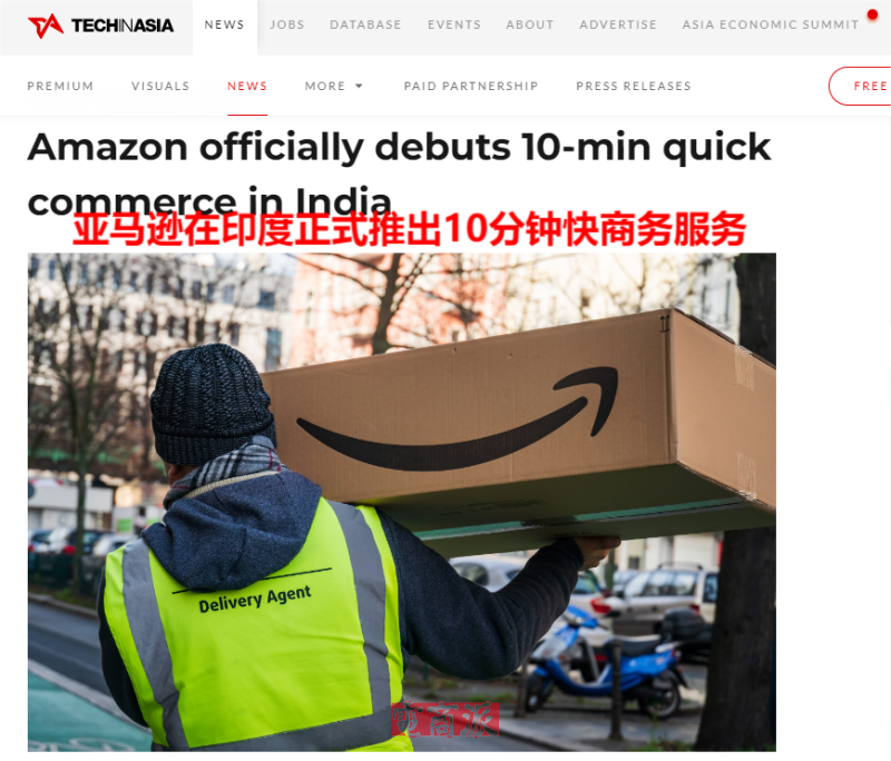 亚马逊印度押注即时配送，全面推行10分钟送达服务