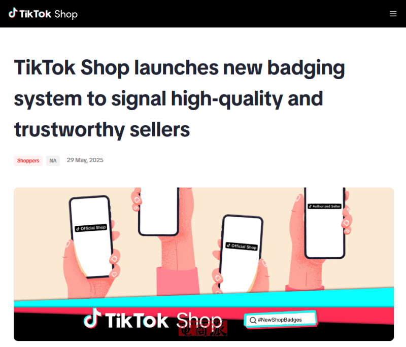 TikTok Shop上线全新徽章系统 提升优质卖家曝光度