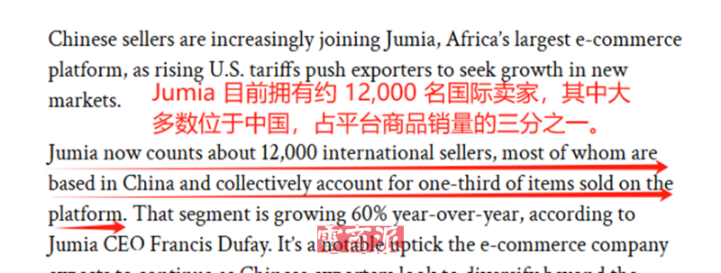 Jumia跨境业务加速增长，中国卖家撑起半边天