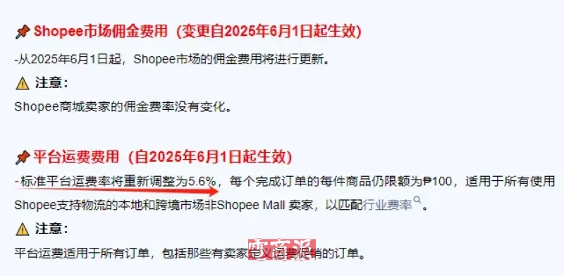 Shopee越南站政策大调整，延迟送达将被罚款