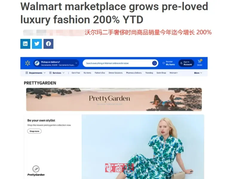 沃尔玛二手奢侈品业务爆发，销量激增200%