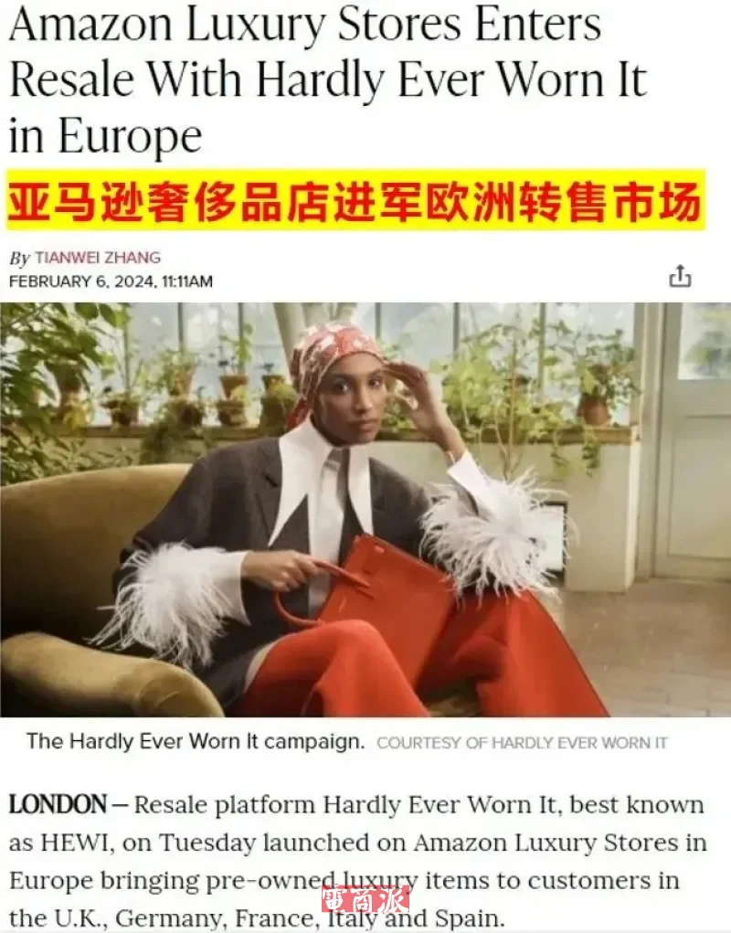 沃尔玛二手奢侈品业务爆发，销量激增200%