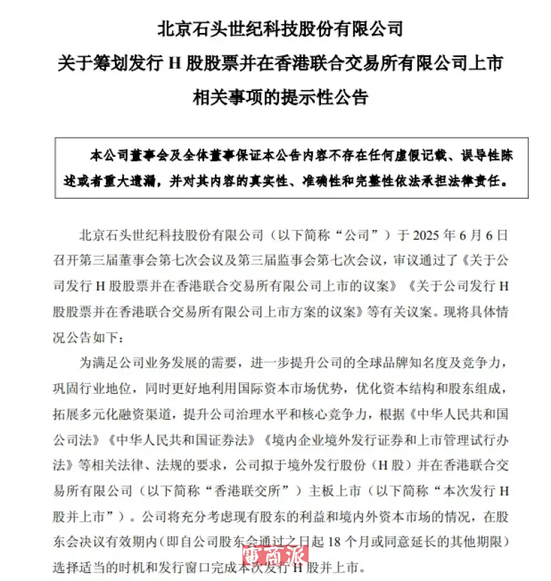雷军投资过的扫地机大卖，拟赴港上市